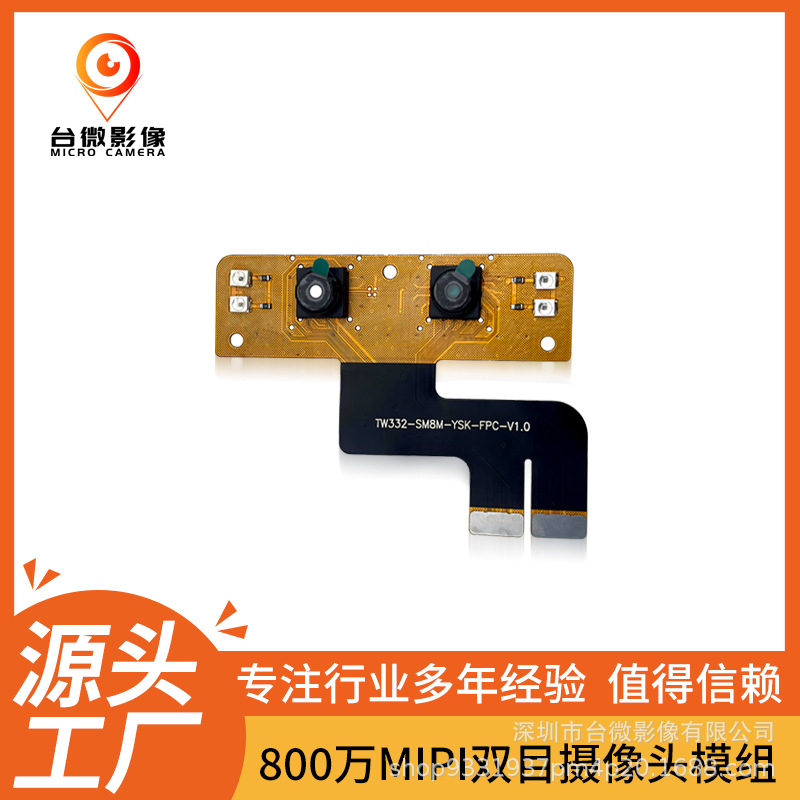 高清800万黑白色彩色30帧双目MIPI人脸识别门禁一体机摄像头模块