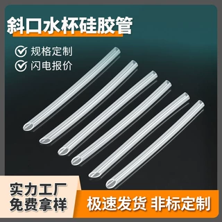 透明硅胶管定制 多规格斜口水杯果汁机硅胶管 牙科机制氧机硅胶管
