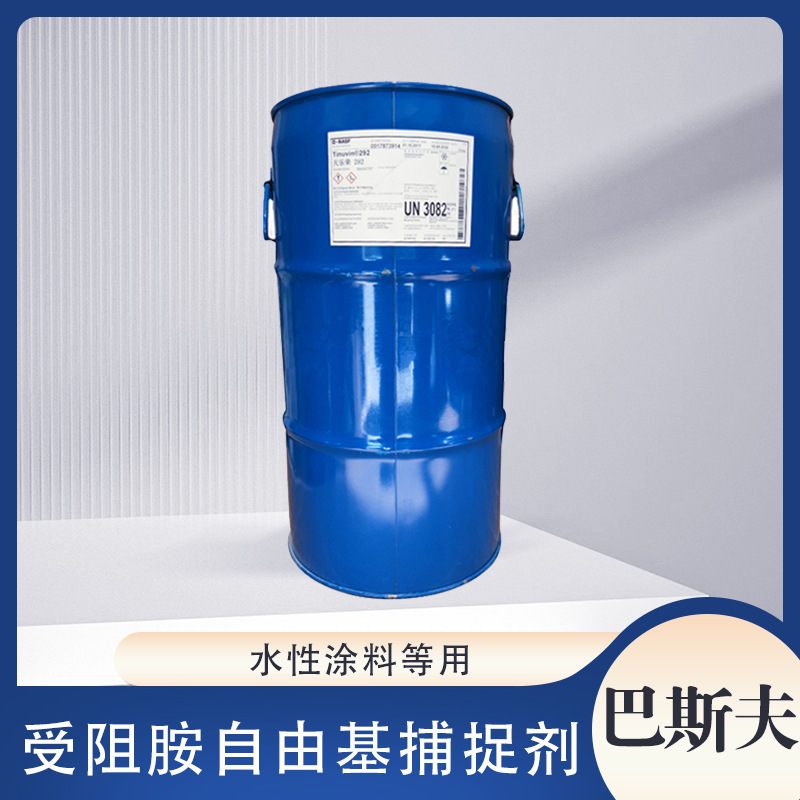 巴斯夫Tinuvin 292用于水性涂料的碱性受阻胺自由基捕捉剂液体状