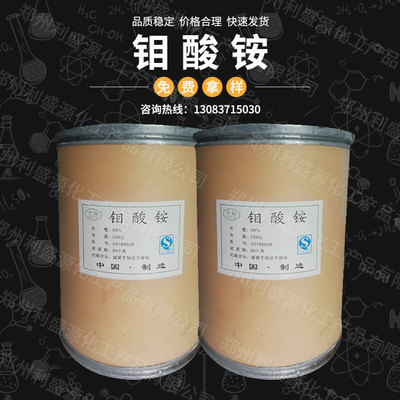Priced sales Molybdate Molybdenum fertilizer raw material Catalyst raw material Industrial grade Molybdate