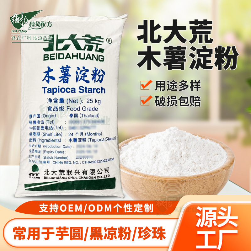 Customized Thai Northland Cassava Starch Bowl Cake Pearl Milk Tea Taro Balls Starch Household Dessert Food Ingredients Customized Thai Northland Cassava Starch Bowl Cake Pearl Milk Tea Taro Balls Starch Household Dessert Food Ingredients