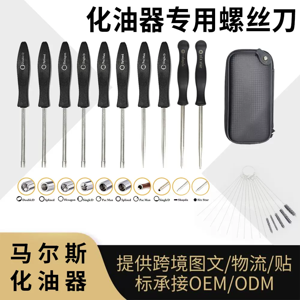 摩托车油锯割草机化油器专用螺丝刀十件套清洗刷十五件套维修工具