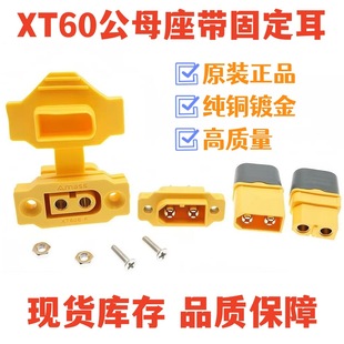 XT60E-Fĸ�^/XT60E-M���^�ɹ̶�ʽ�B����XT60H���^�ӿ��B����ģ��