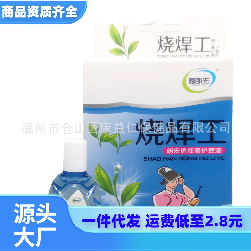 Один кусок от поколения Xin Langhong сжигает жидкость для ухода за глазами