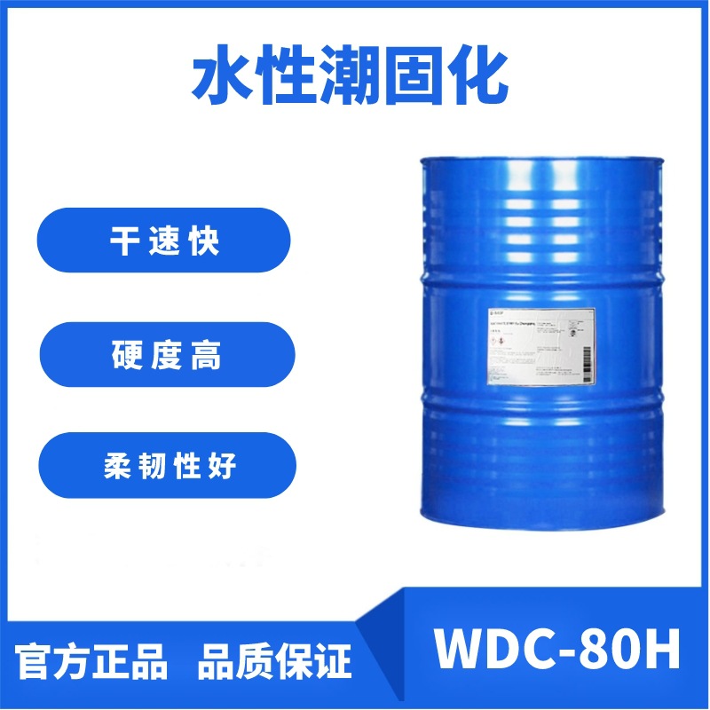 水性潮固化 WDC-80H 低游离胶黏剂水性产品地坪漆工业漆