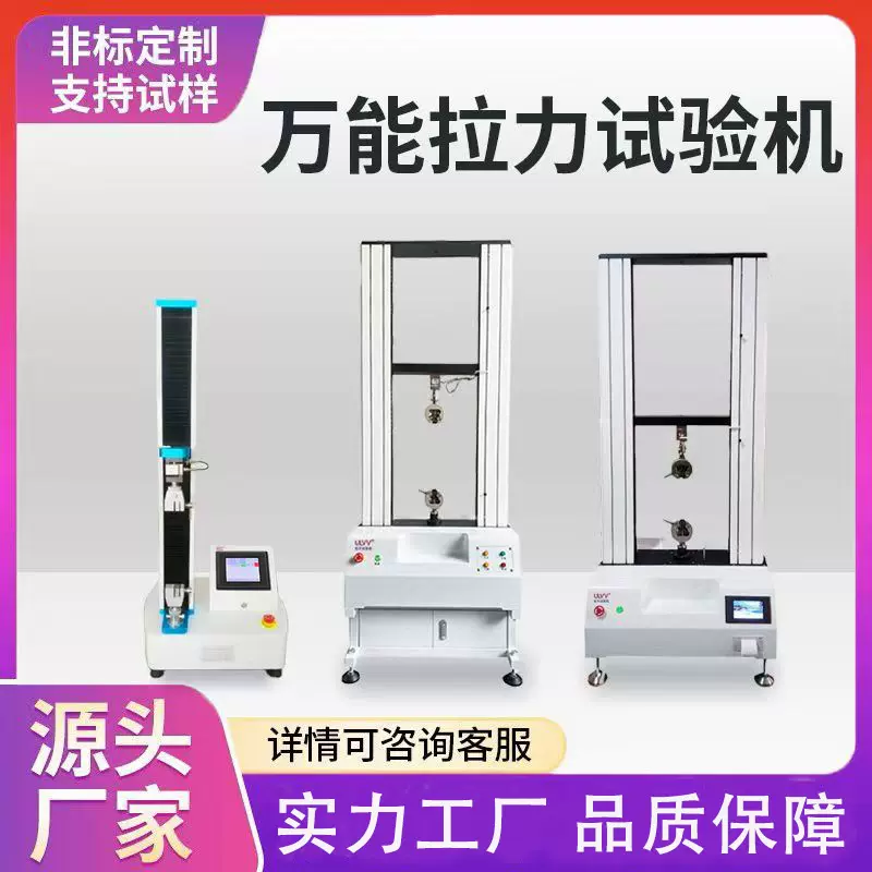 厂家供应金属橡胶塑料拉伸压缩剥离弯曲测试仪万能材料拉力试验机