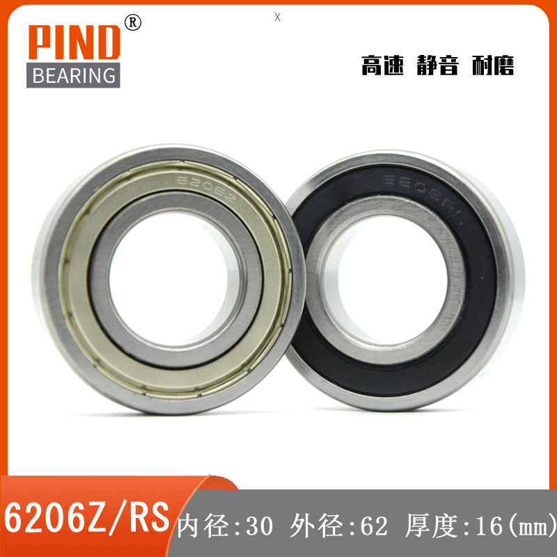电机轴承  6206Z 6206RS 6206ZZ  6206-2RS 6206轴承 30*62*16