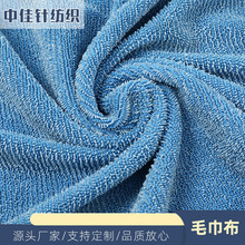 现货经编涤锦全涤加捻毛巾布 酒店理发店毛巾布吸水毛巾面料