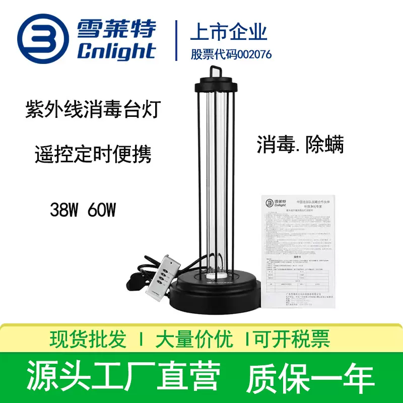 雪莱特紫外线消毒灯家用台式便携38W60W商用紫外线臭氧消毒台灯