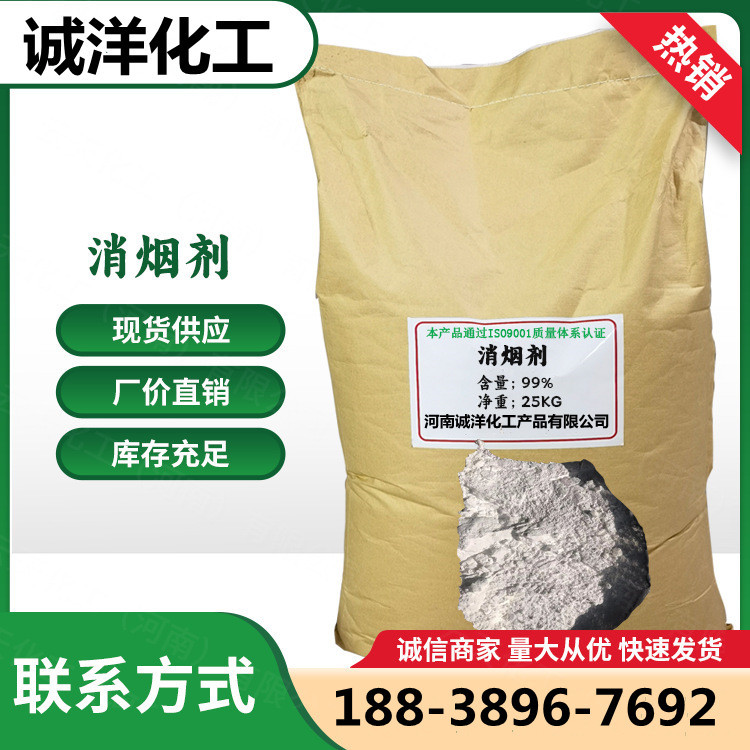 消烟剂 佛香消烟剂 各种香类消烟剂 木粉制品 碳粉制品消烟剂质优