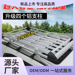 Car luggage rack roof rack luggage frame universal shelf frame basket special car travel rack off-road SUV Yuyan