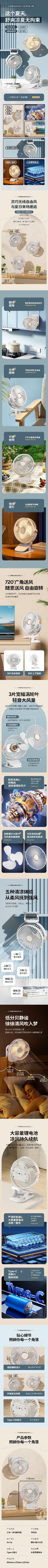 风扇详情页.jpg