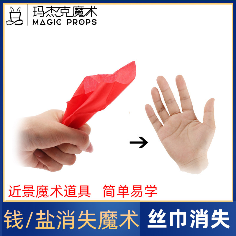 Silk Scarf Disappears, White Paper Turns Money, Simulated Thumb Sleeves, Finger Cots, Kidsren's Close-Up Magic Props Set Stage