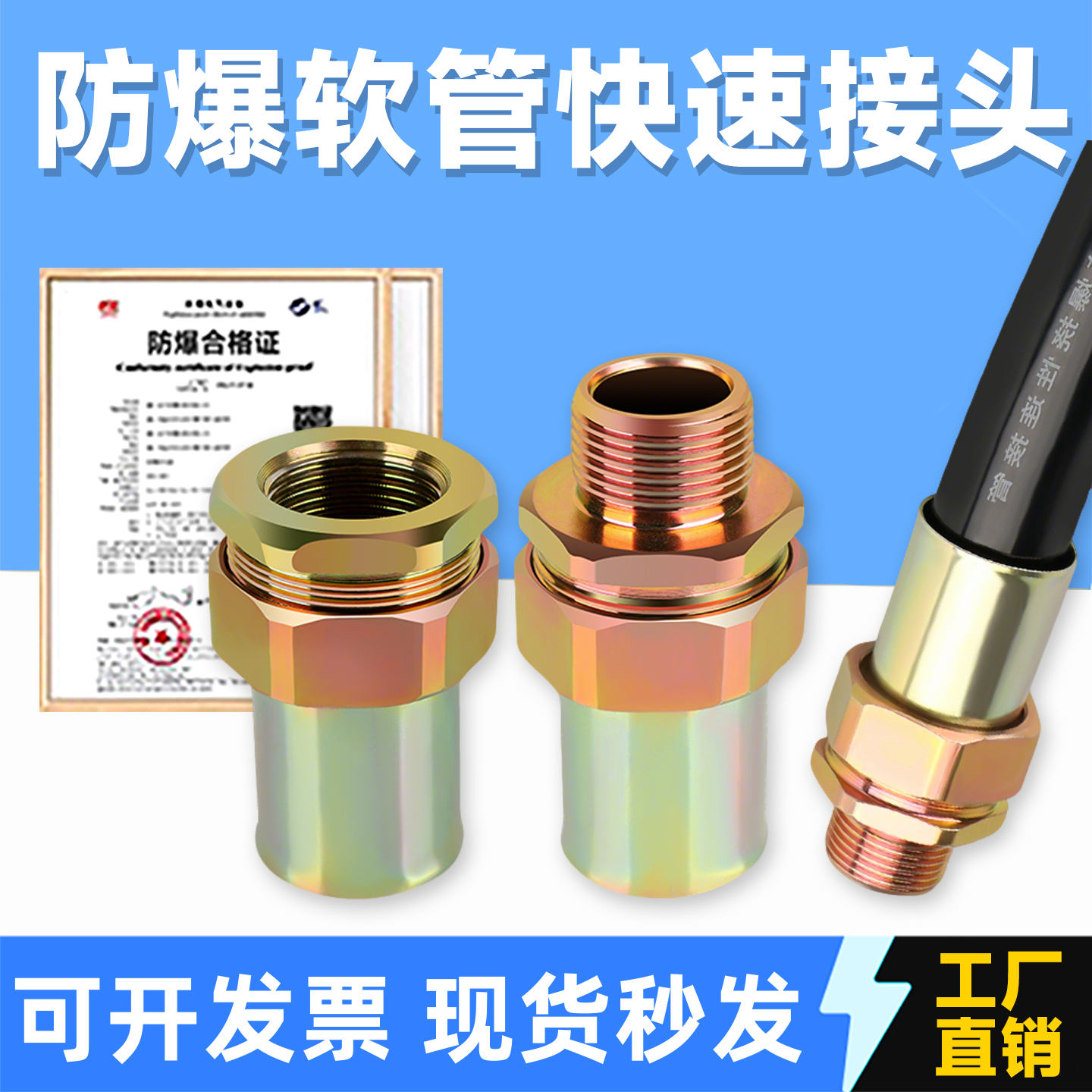 防爆挠性连接管快速接头穿线管内外丝软管免压安装接头活密封接头