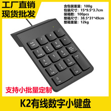 中性超薄巧克力有线USB数字键盘18键密码键便携银行证券 外贸跨境