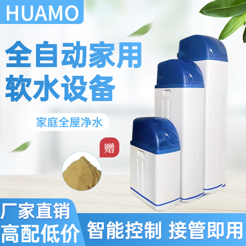 全自动软水机净水器全屋家用净水系统中央净水机软水器智能前置