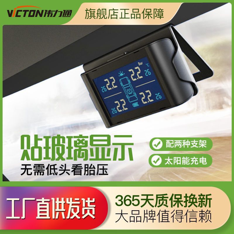 伟力通胎压监测器内置外置抬头无线太阳能汽车轮胎检测数显高精度