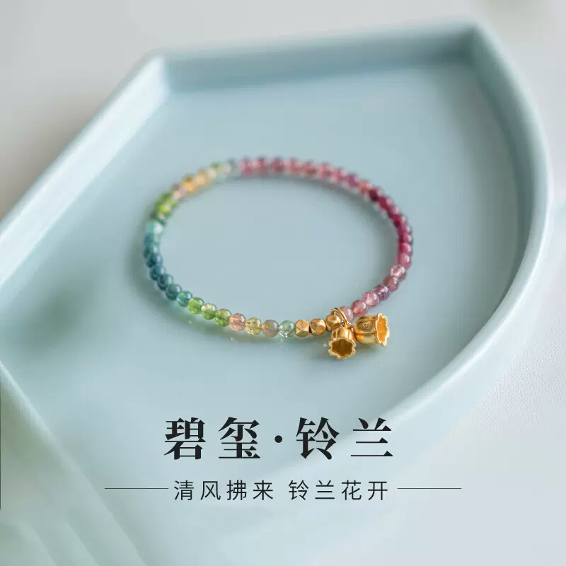 天然渐变彩虹碧玺手链女新中式铃兰花西瓜彩色水晶多巴胺国学手串