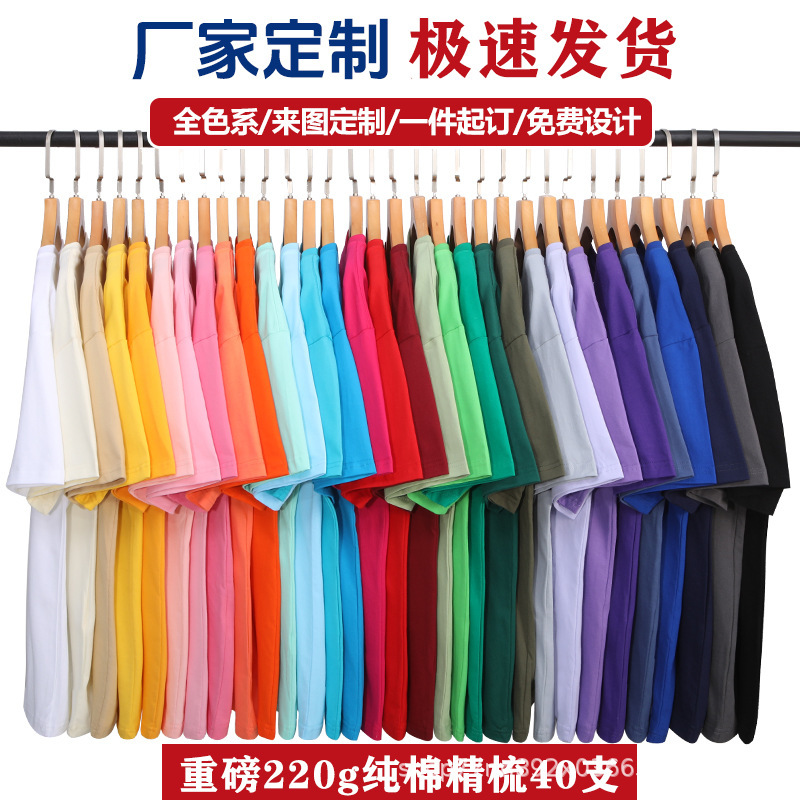 220g Pure Cotton T-Shirt with Custom Printed Logo, Round Neck, Solid Color, Loose Fit, Promotional Cultural Shirt, Event Workwear, Short Sleeve