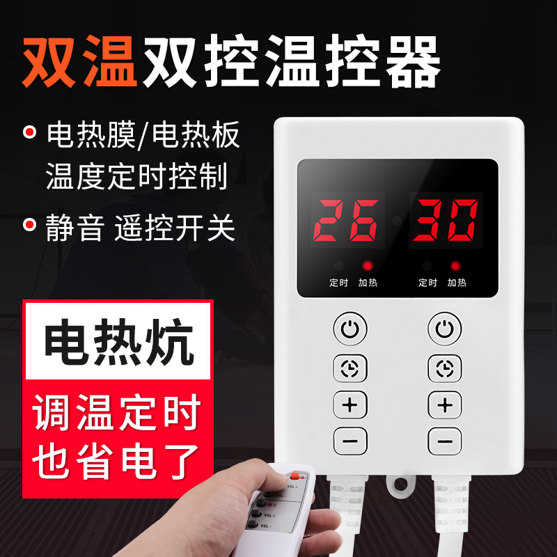 家用电暖炕温控器电热膜地暖电加热板温度智能调温静音开关