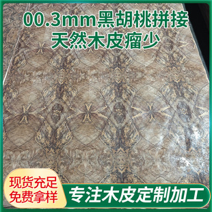 0.3mm�ں���ƴ����ȻľƤ���ٌ�ľƤ�����������o�����b���