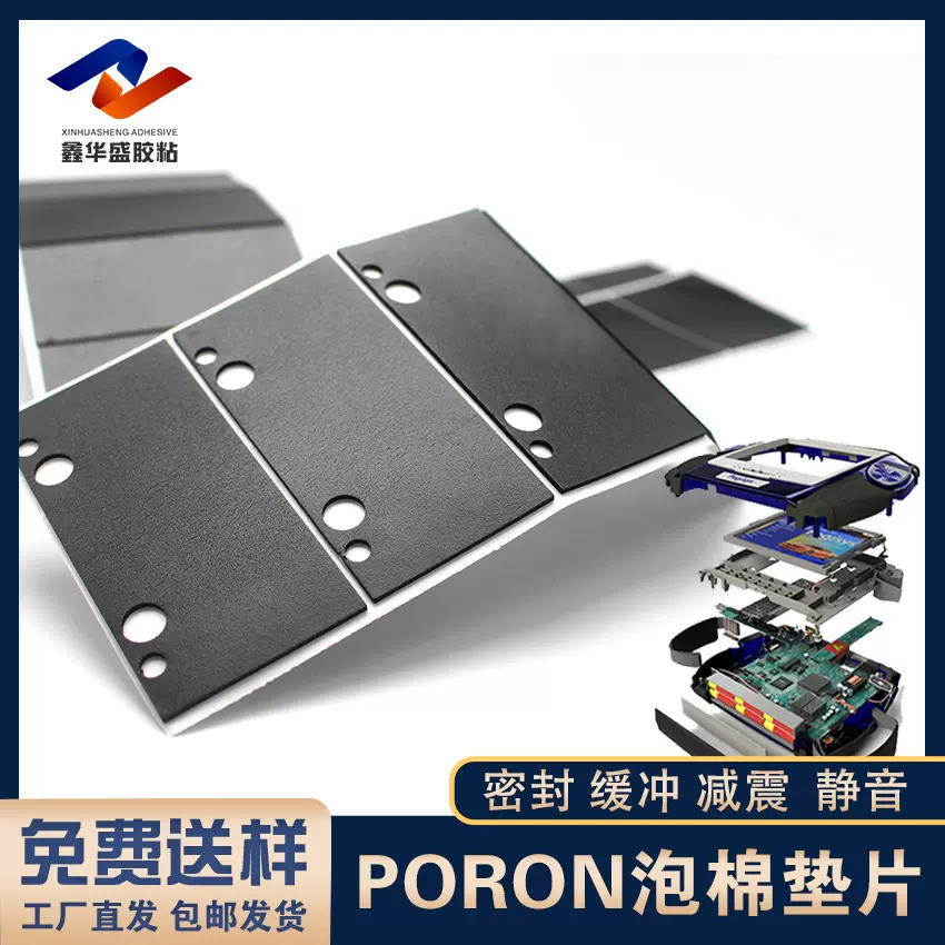 PORON泡棉垫高回弹聚酯泡棉防震缓冲摄像头密封胶垫片定制背胶