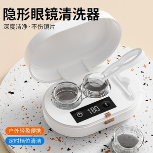 Portable Cross-Border Amazon Contact Lens Cleaner Household Sonic Glasses Cleaning Machine Small Automatic Contact Lenses