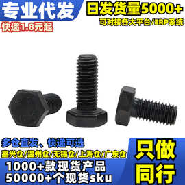 √按包8.8级发黑细牙半牙外六角螺栓(GB5785)图片错误