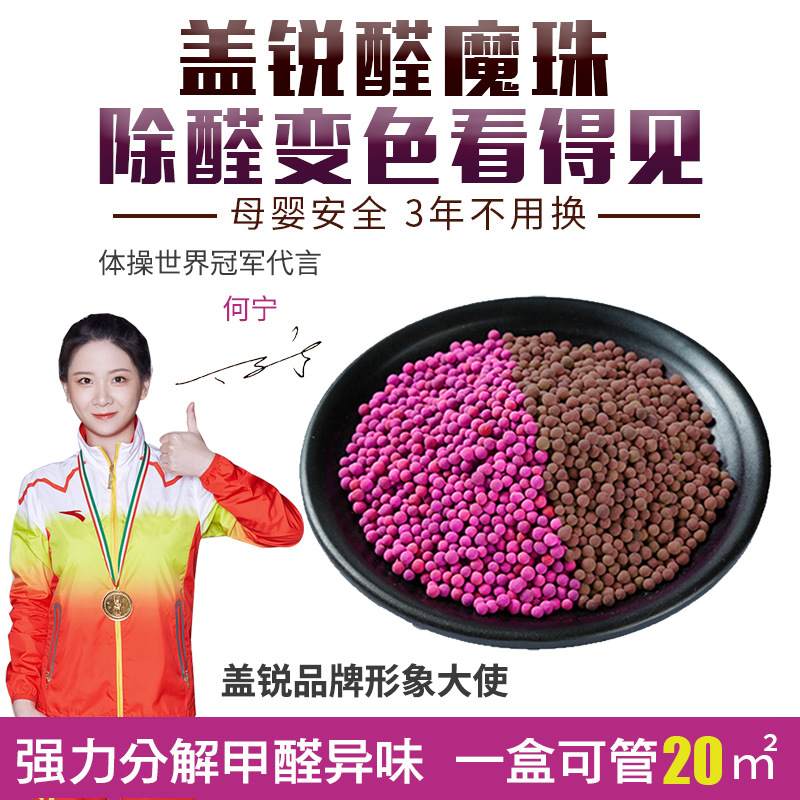 高锰酸钾变色球除甲醛甲醛清除剂去甲醛吸甲醛新房装修去除异味