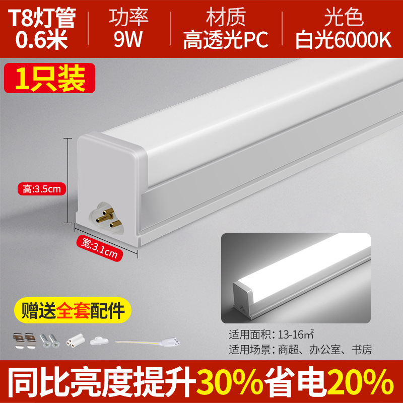 Tubo de luz LED integrado T5 lámpara fluorescente ultra brillante t8 barra larga de lámpara doméstica conjunto completo de soporte de ahorro de energía tubo de luz de 1,2 metros