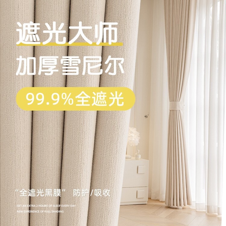 New Sleep Master Blackout High-End Plain Color Curtains Shaoxing Keqiao Curtains Sun Protection and Heat Insulation Finished Curtains