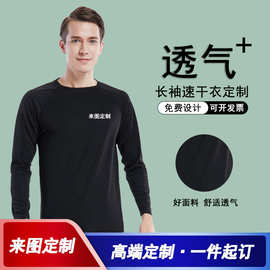秋冬速干t恤长袖圆领针孔布活动广告文化衫工作服班服刺绣印logo