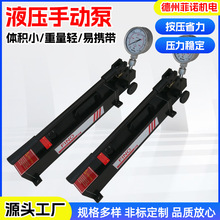 手动液压泵单双作用小型液压油泵双向矿用轻型超高压手动泵