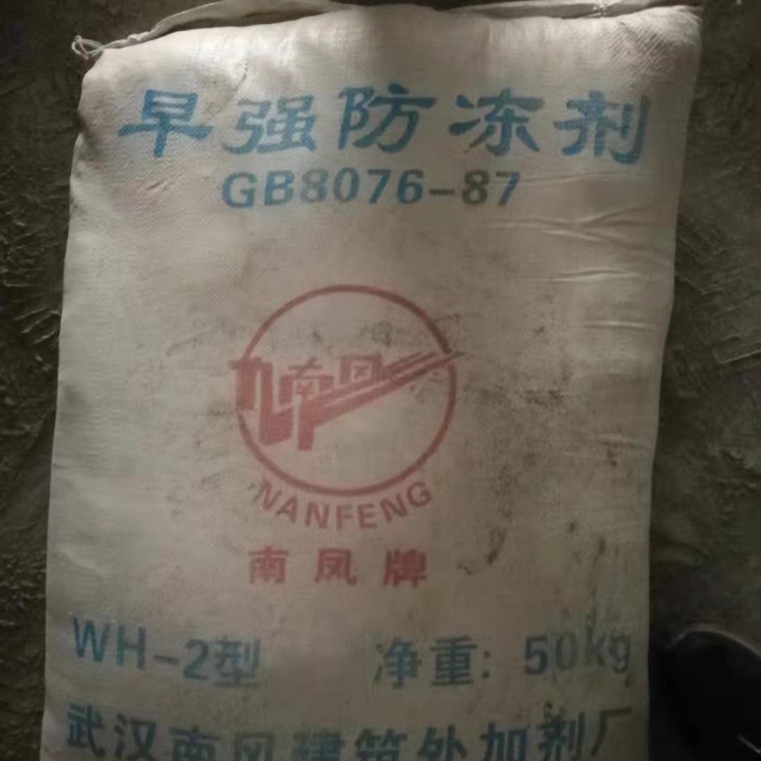 批发供应混凝土早强防冻剂  速凝剂