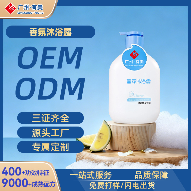 定制贴牌法式香氛沐浴露 深层清洁水润清爽香氛沐浴液加工工厂oem