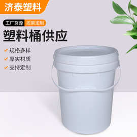 塑料桶机油润滑油桶密封压盖塑料桶美式染料涂料桶圆形手提桶带盖