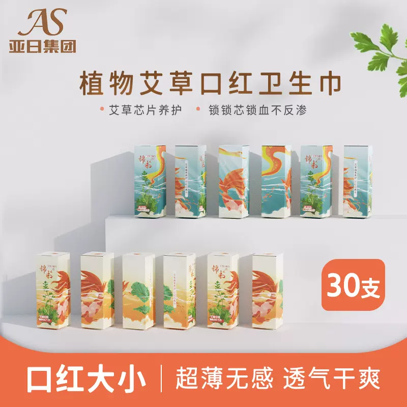口红巾代理现货代发卫生巾组合装批发厂家直销国潮新款艾草小卷巾