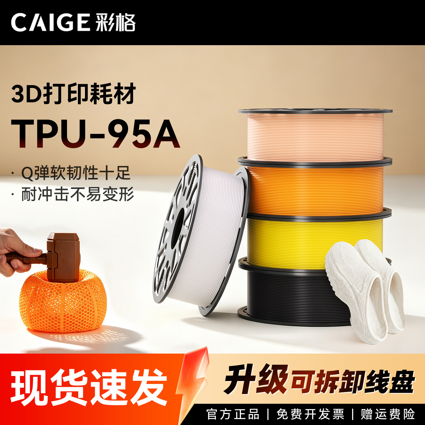 3D Printer Filament TPU 95A 1.75mm 1kg Çevik