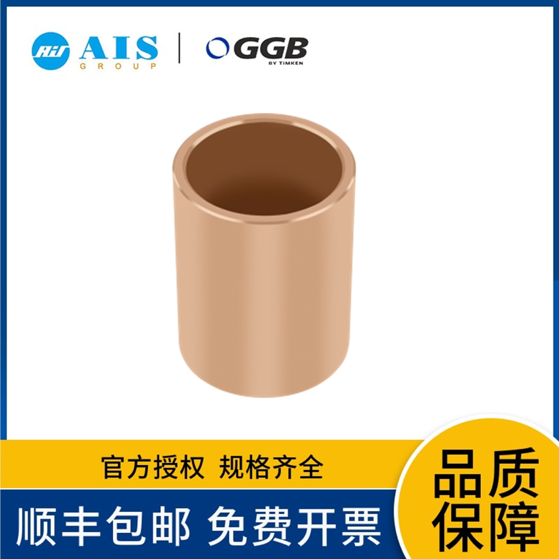 供应德国GGB滑动轴承 订货号202416BP25