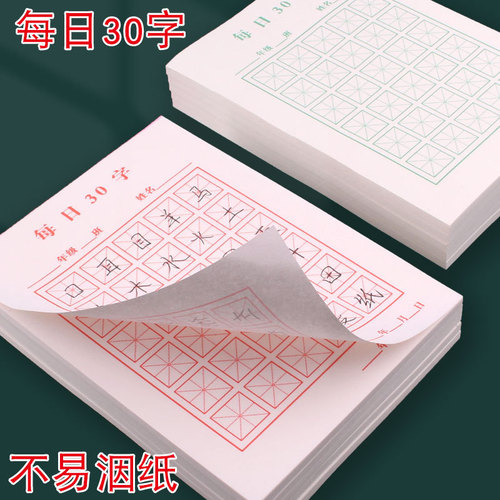 Daily 30-character grid practice paper for primary school students, English calligraphy workbook, fountain pen writing pad