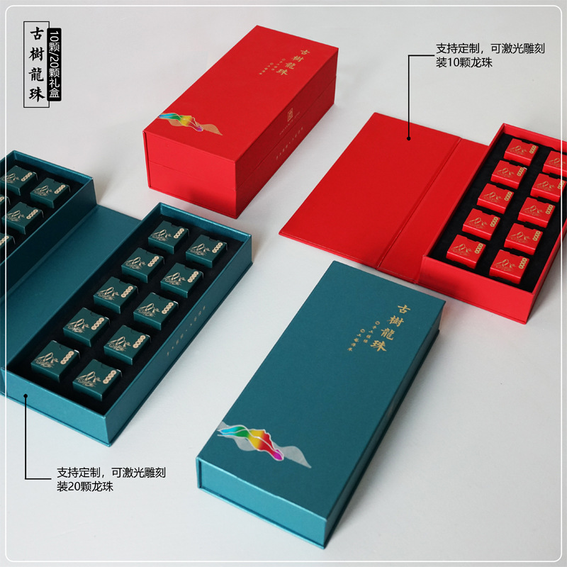 手工10颗20颗冰岛古树龙珠普洱茶包装空盒子白茶小青柑通用礼品盒