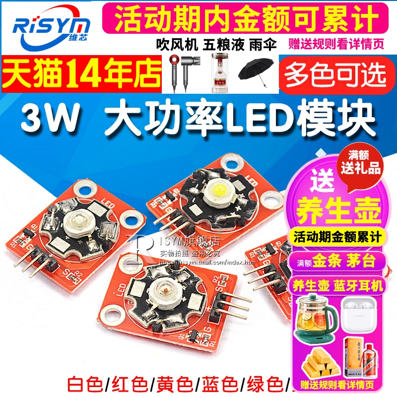 LED灯模块3W白色/红色/黄色/蓝色/绿色/紫色LED模块大功率LED