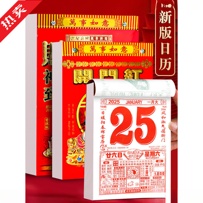 新款日历年黄历挂历家用挂墙大号老式手撕万年历撕历