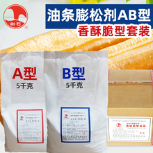 桂林剑石油条膨松剂AB型香酥脆型套装炸油条无铝害泡打粉厂家正品