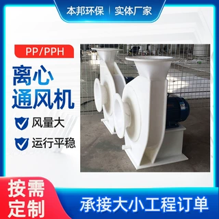 PP/PPH离心通风机引风机FRP玻璃钢塑料防腐耐酸碱化工尾气处理