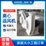 处理尾气离心耐酸碱引风机