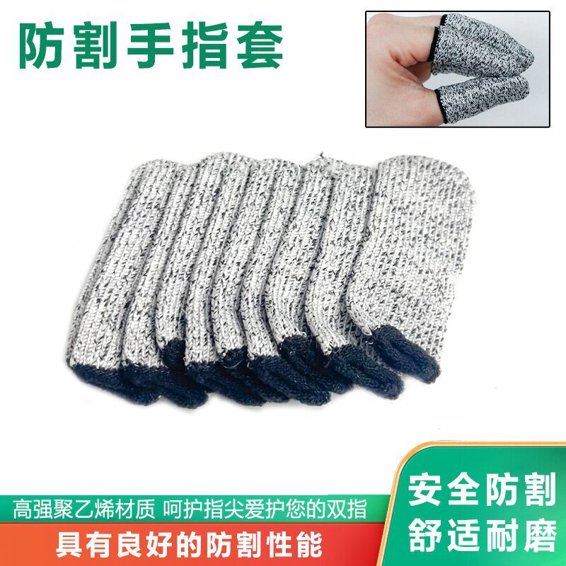防割指套劳保园艺打抛杆线防切割指帽耐磨五金采摘防护手指套护指