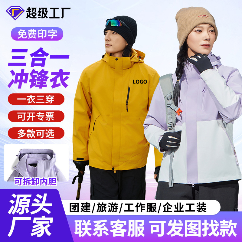 High-end three-in-one custom-made autumn and winter workwear with logo printing and embroidery for groups and businesses High-end three-in-one custom-made autumn and winter workwear with logo printing and embroidery for groups and businesses