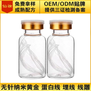 工厂要求代加黄金蛋白线可备案细腻淡化细纹美容院黄金线雕护肤品