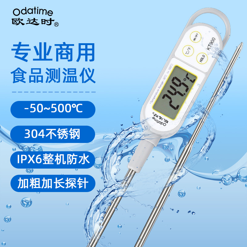 欧达时KT900防水食品温度计 工业耐用型烘焙油温水温精准探针测温